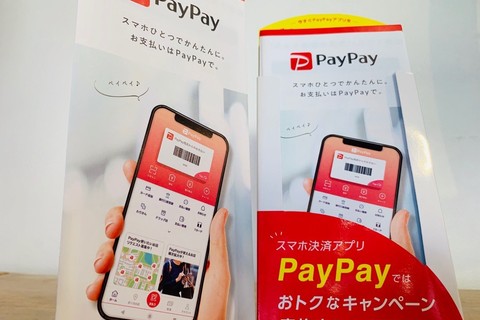 PayPay でのお支払い可能ですよ～