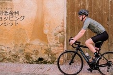 始まってます！！スペシャライズド製品限定特別低金利ショッピングクレジット！！