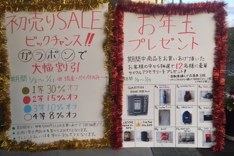 初売りセールのおしらせ