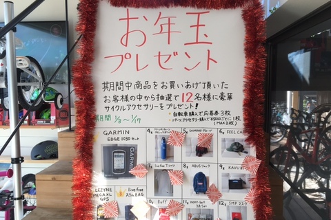 お年玉プレゼント抽選致しました！！