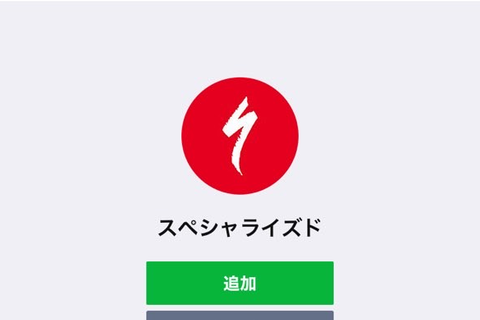 SPECIALIZEDが公式LINEアカウントを開設