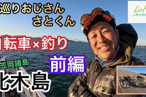 さとくんが行く！！島巡り！！島おじさんシリーズ 北木島編！！本日YOUTUBEアップしました(^^)