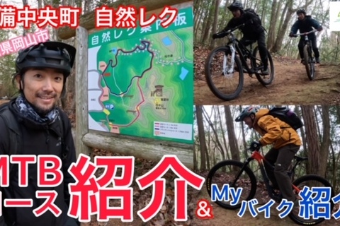 リヴリちゃんねる‼吉備高原MTBコース紹介＆スタッフMyバイク紹介YOUTUBEアップしました!!