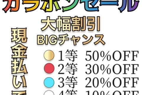 初売りはガラポンでスタートだぁ！！2023初売ガラポンセール！！1月3日からお待ちしております(^^)