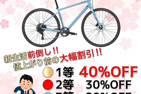 ご好評につき期間延長決定！！3月31日迄！！学生さん必見！！新生活準備前倒し！！今がチャンスの学割ガラポンセール！！