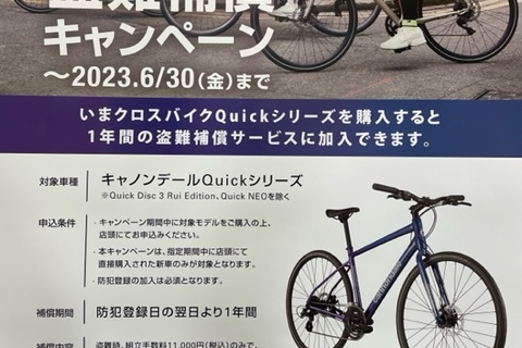cannondale 盗難補償キャンペーン & chrome キャンペーン
