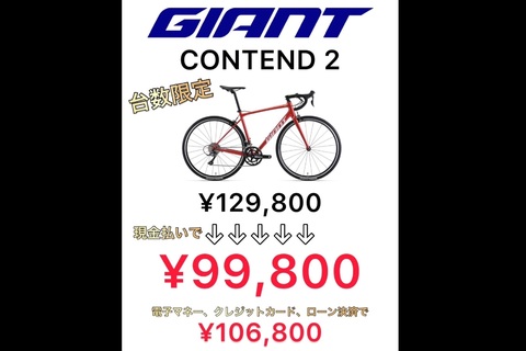 数量限定！！スプリングセール！！パワープッシュバイク！！その３！！GIANT COTEND2！！