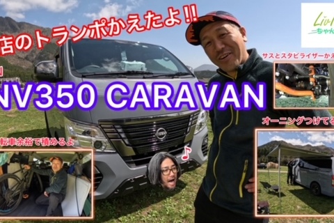 リヴリちゃんねる‼お店のトランポかえたよ!!NEWキャラバン!!YOUTUBEアップしました!!