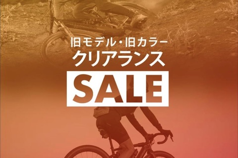 SPECIALIZED 旧モデル・旧カラークリアランスセールスタート！！
