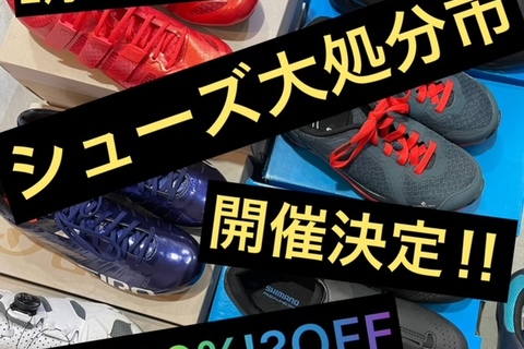 2月3日(土)・4日(日)急遽開催決定！！シューズ大処分市！！
