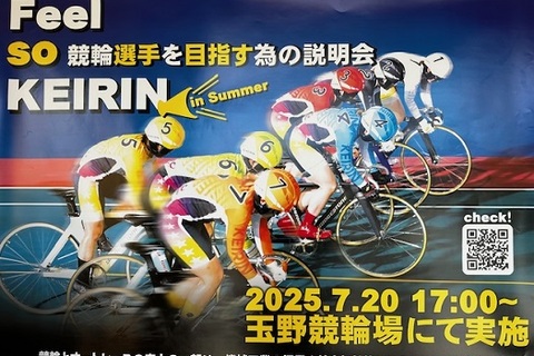 来週末は競輪場に！