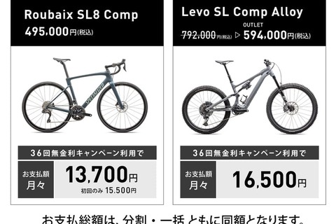 SPECIALIZED無金利キャンペーン開催中！！
