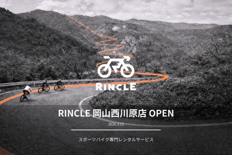 3/15スタート！スポーツバイクレンタルサービス開始のお知らせ