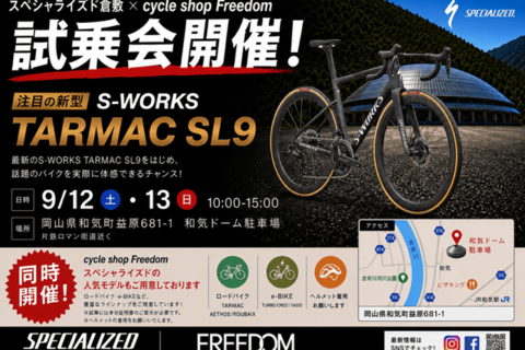 【SPECIALIZED】試乗会開催します！